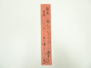 高畠志貴婦筆　和歌　肉筆短冊
